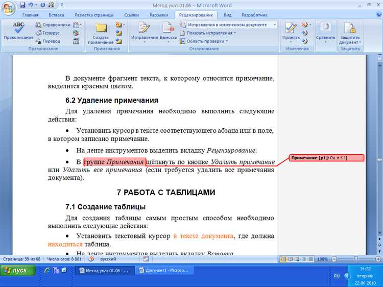 Как удалить все изменения и комментарии в документе
