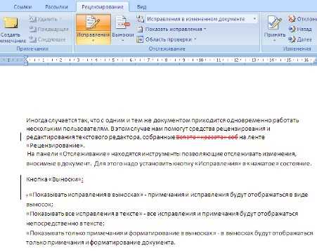 Как сохранить документ после выхода из режима рецензирования