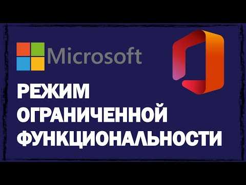 Как изменить настройки учетной записи Microsoft для снятия ограничений