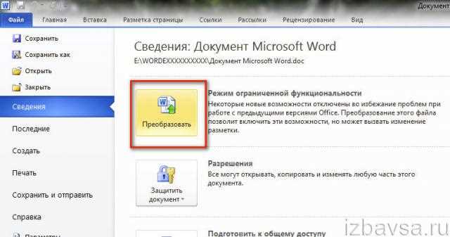 Как вручную ввести ключ продукта в Word для выхода из ограниченного режима