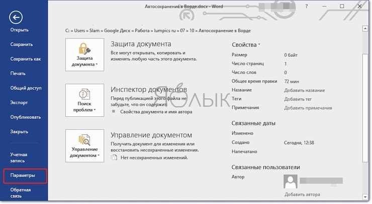 Настройка автосохранения в облаке через OneDrive