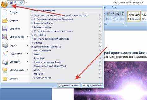 Как включить автосохранение в word