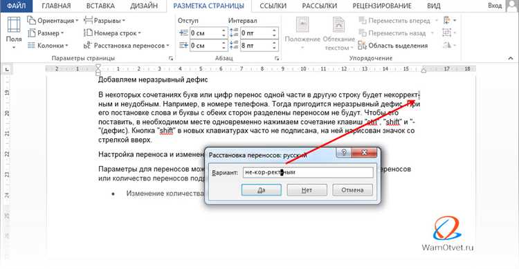 Как включить автоматический перенос слов в Microsoft Word