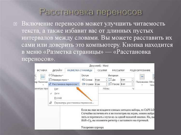 Как исправить неправильные переносы и ошибки в тексте