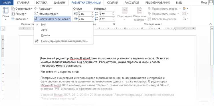 Как настроить параметры переноса для всего документа