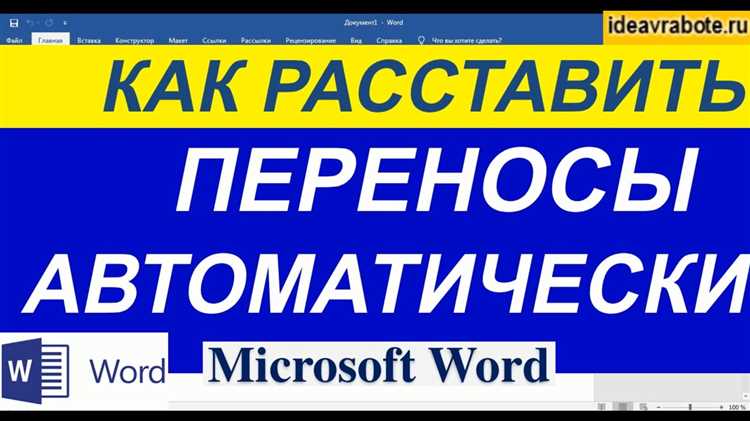 Как выбрать язык для корректных переносов в Word