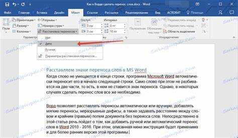Как включить переносы в word