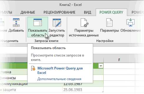 Как использовать Power Query для импорта данных