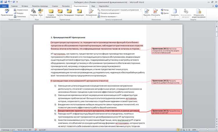 Как отключить отслеживание изменений в Word
