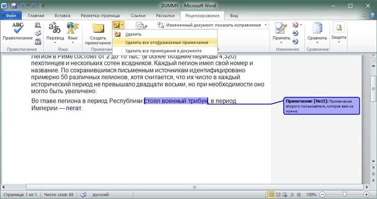 Решение проблем с режимом правки в Word