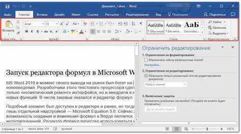 Как включить режим правки в word