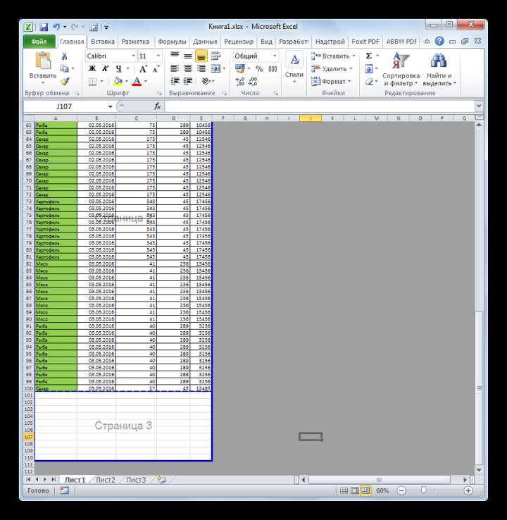 Как включить страничный режим в excel