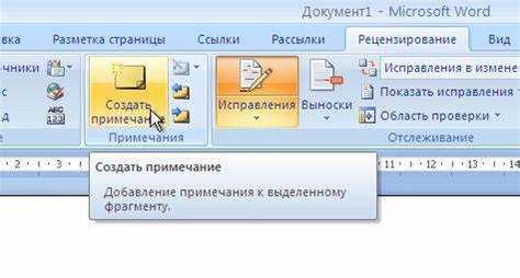Как принимать или отклонять предложенные изменения