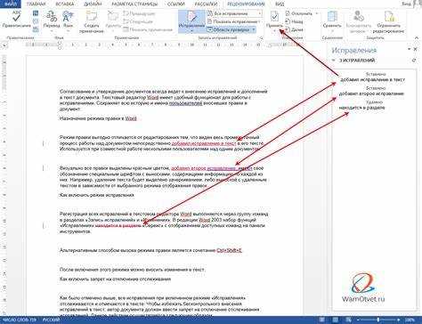 Как отслеживать изменения в документе
