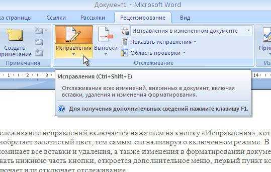 Настройка отображения изменений в документе