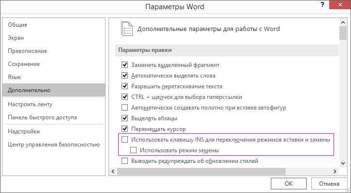 Как внести правки в word в режиме правки