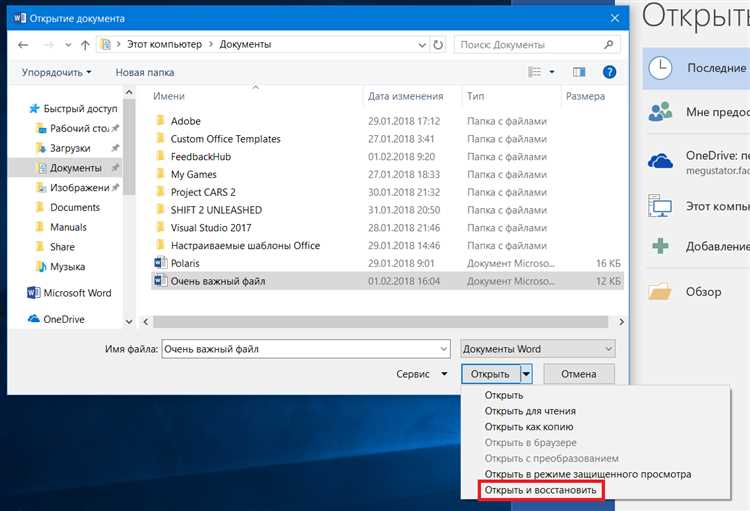 Как восстановить повреждённый файл Word с использованием программы для восстановления данных