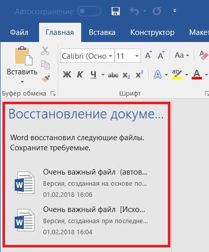 Восстановление файлов Word из автоматических и резервных копий