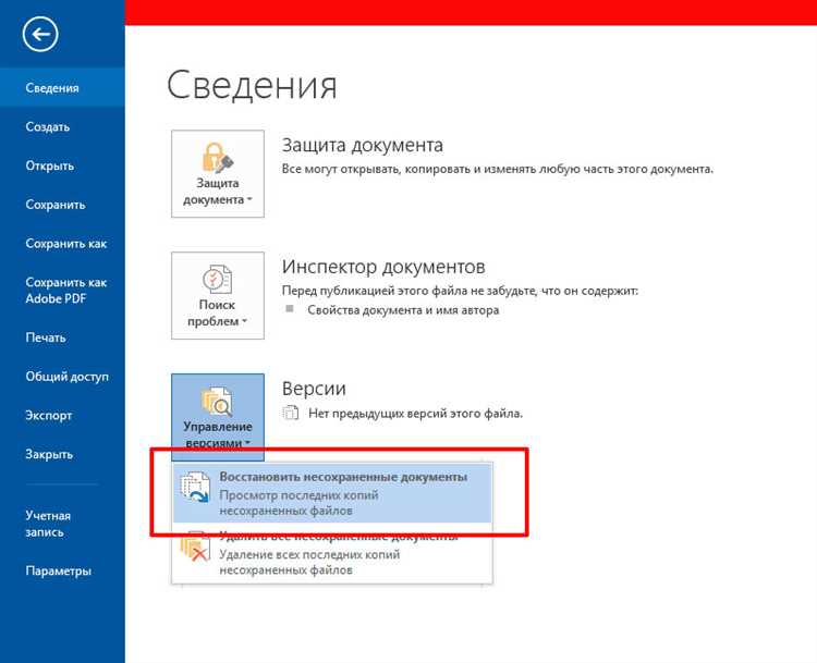 Как восстановить файл word