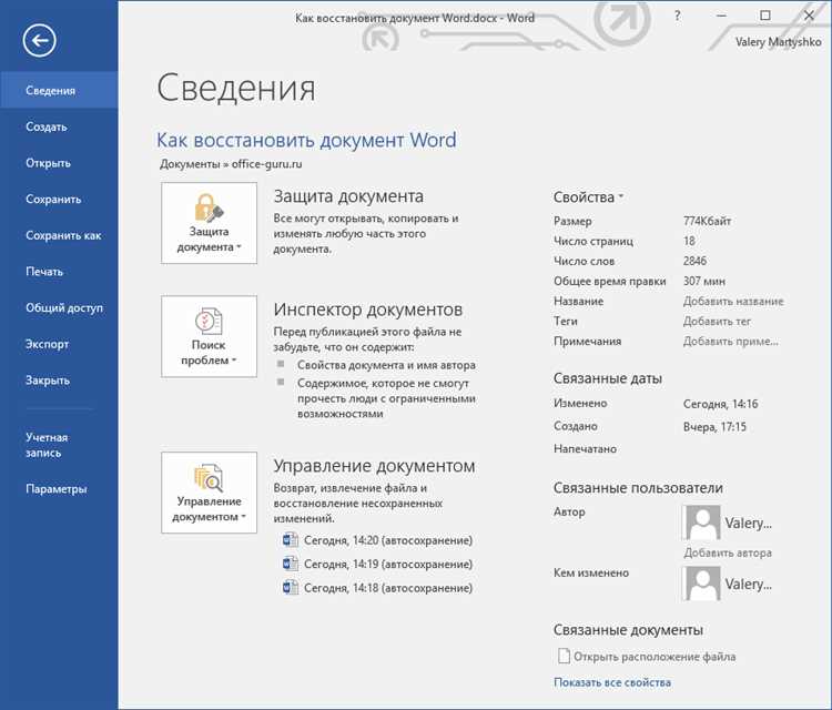 Нахождение временных файлов требует терпения, так как они могут быть удалены после закрытия программы или перезагрузки системы. Рекомендуется часто сохранять документы и настраивать Word на регулярное автосохранение, чтобы минимизировать риски потери данных.