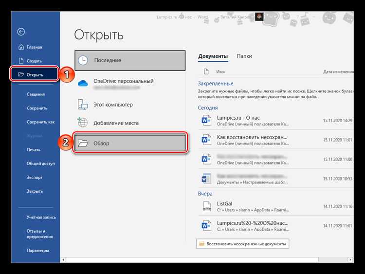 Восстановление документа через облачные сервисы (OneDrive, Google Диск)