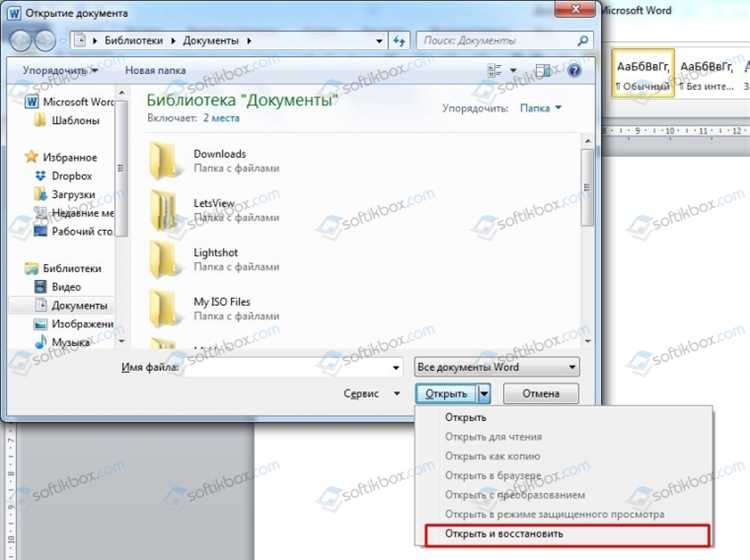 Ручное восстановление данных из поврежденного файла Word
