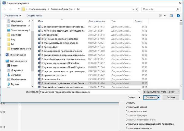 Как восстановить поврежденный файл word