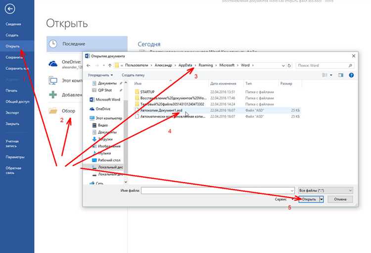 Проверка корзины Windows для восстановления файла Word