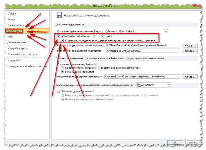 Проверка автоматического сохранения в Word