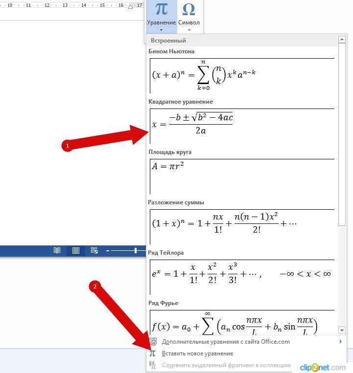 Открытие редактора формул в Microsoft Word