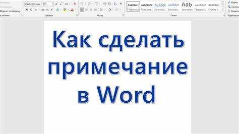 Использование горячих клавиш для быстрого добавления примечания
