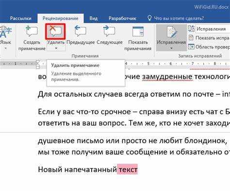 Особенности работы с примечаниями в Word