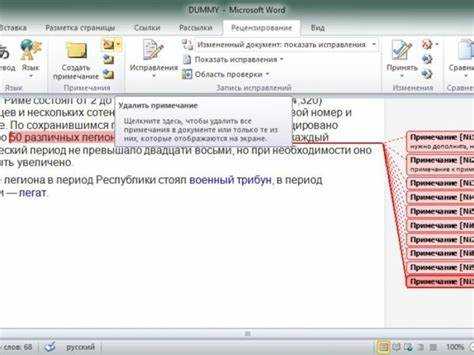 Удаление примечаний