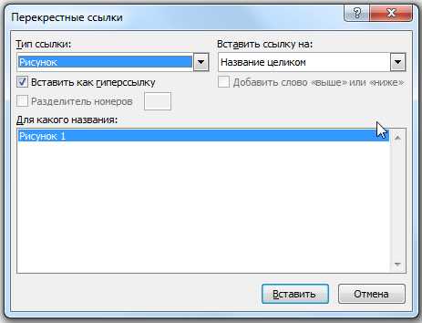 Как изменить внешний вид ссылки на изображение в Word