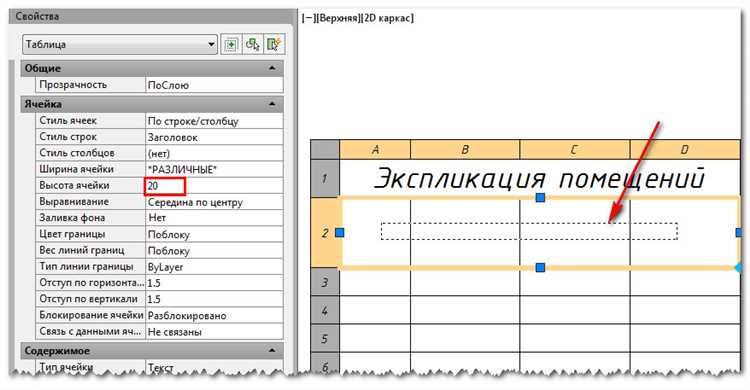 Настройка параметров таблицы при вставке в AutoCAD