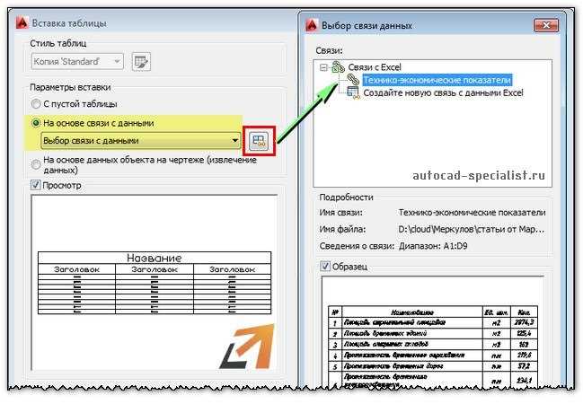 Как вставить таблицу из excel в автокад