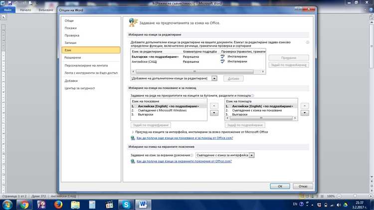 Использование программного обеспечения для шифрования Word-документов