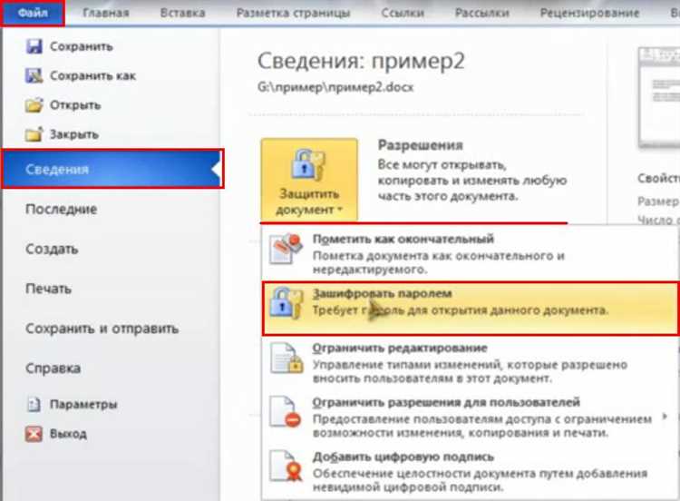 Как закодировать файл word