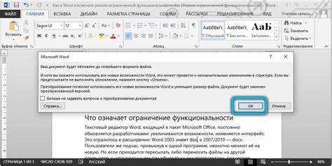 Решение проблем с отображением исправлений в разных версиях Word