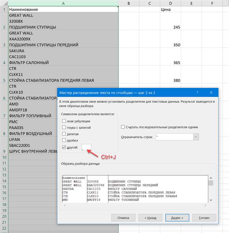 Применение формулы СЖПР в Excel для удаления переносов строк