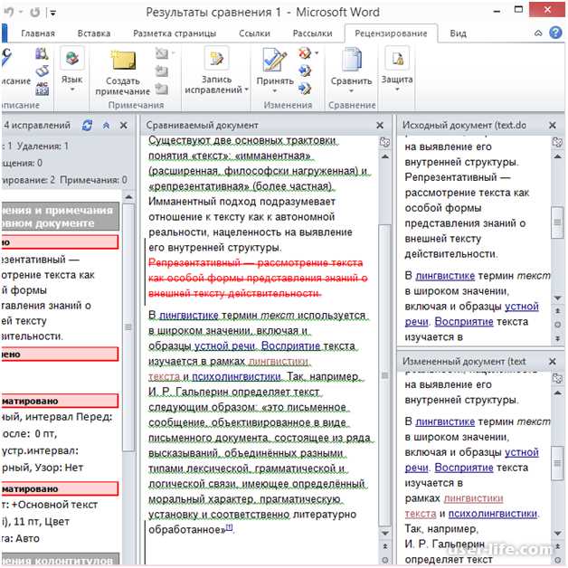 Понимание функции сравнения документов в Word