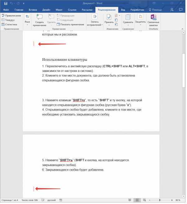 Как отключить сравнение в текущем документе Word