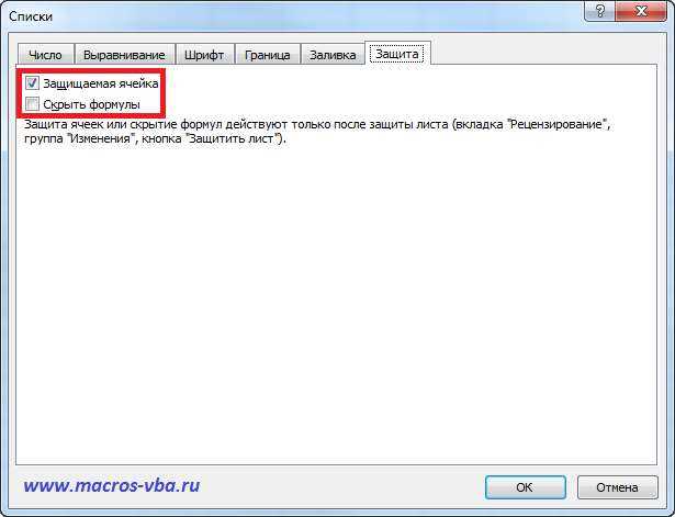 Как защитить excel от редактирования