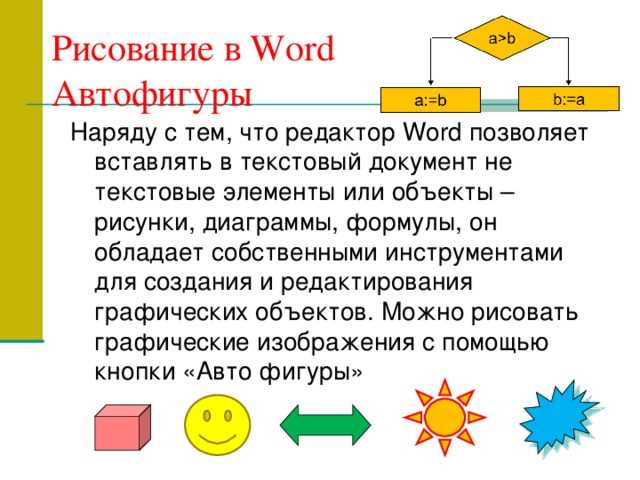 Какие объекты нельзя вставить в документ word