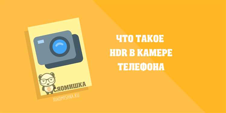 Когда лучше отключить HDR при съемке на iPhone