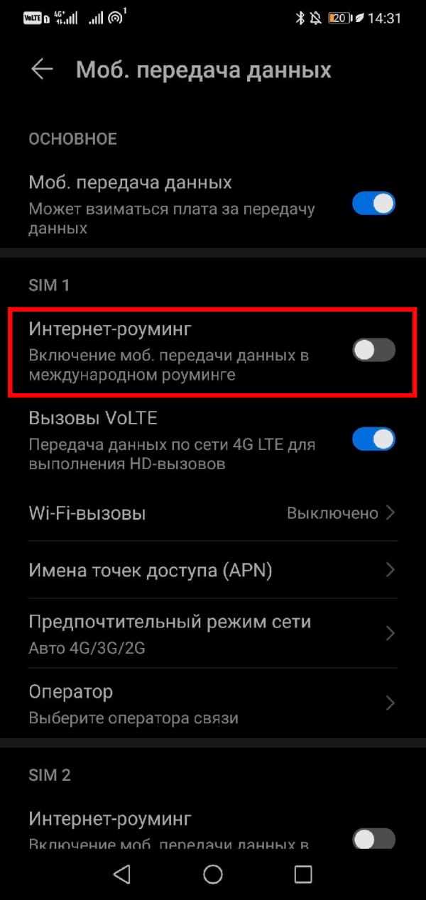 Какие настройки нужно изменить для оптимального использования роуминга