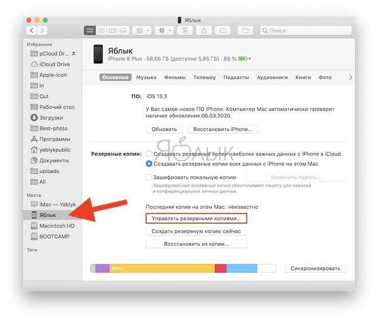 Как найти местоположение резервной копии iPhone на Mac