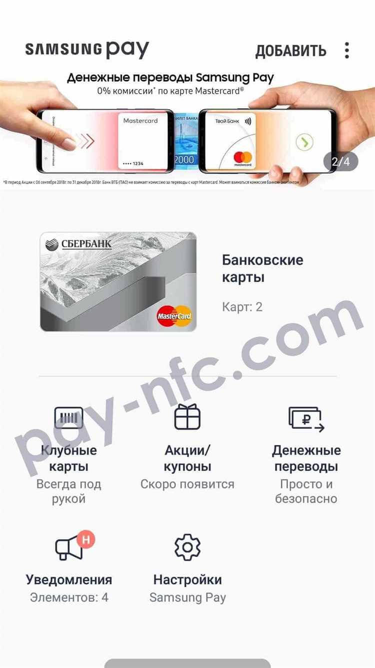 Как добавить тройку в samsung pay
