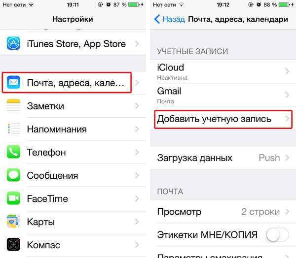 Как настроить синхронизацию календаря и контактов с Outlook на iPhone