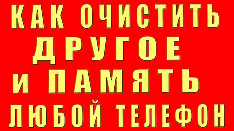 Как очистить другое на samsung